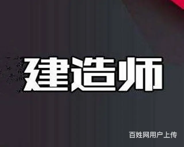 太仓一建建造师报考要求 太仓一建考试流程 - 图片 1