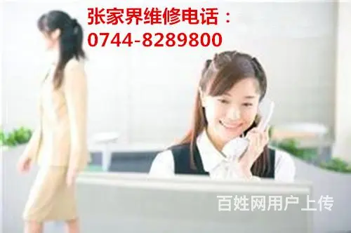 张家界空调售后维修服务中心 - 图片