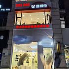 （诚速）低价转正荣润璟二楼美容店 精装修设备齐全客源稳定流大
