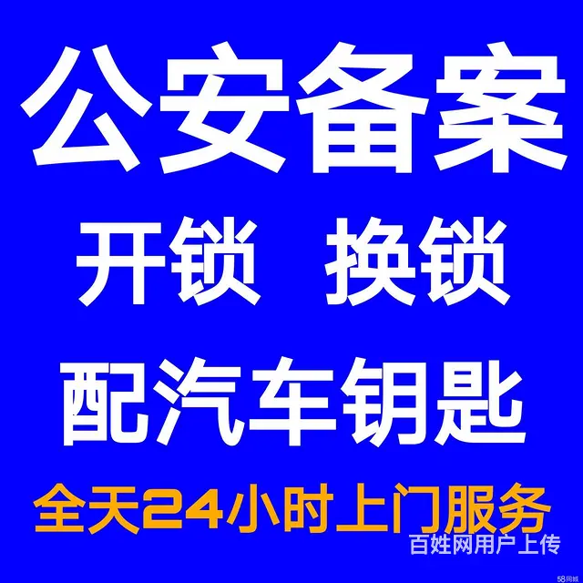 尉氏开锁上门服务的电话-开汽车锁-尉氏开锁公司电话-随叫随到 - 图片