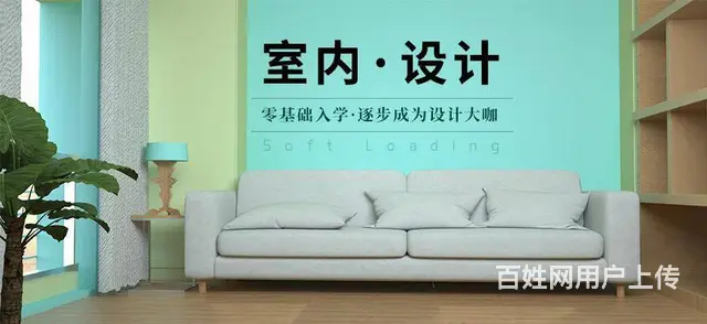 赤峰全屋定制、家装设计培训、室内设计技能培训班 - 图片 1