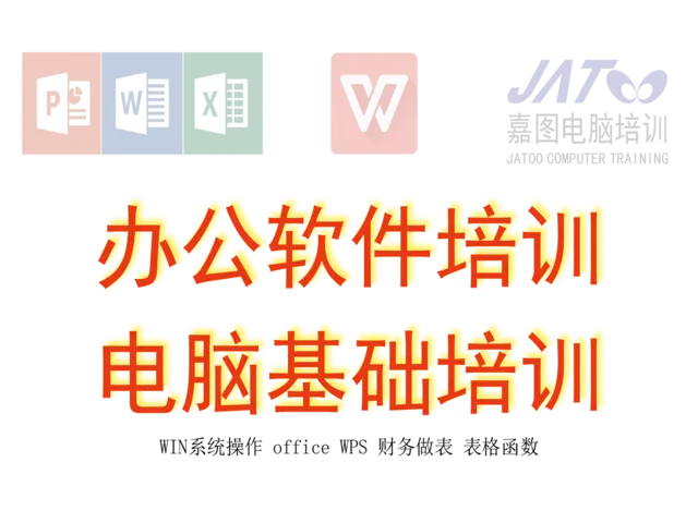 沈阳Word Excel PPT培训 办公软件培训 - 图片