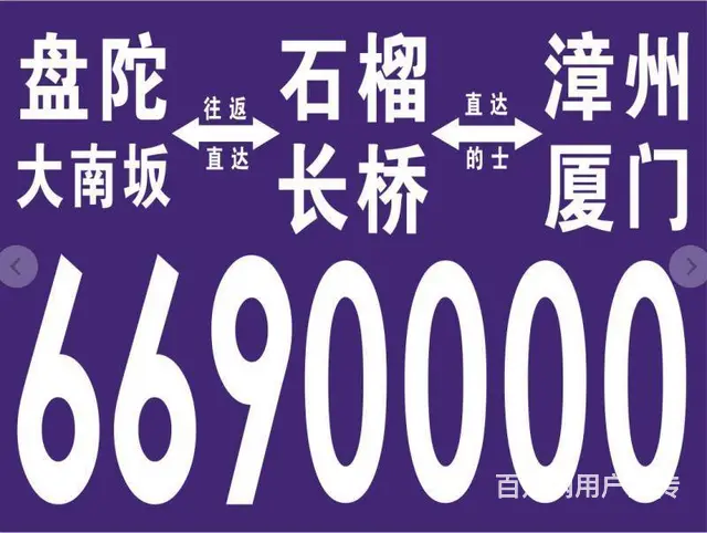 厦门到长桥拼车调度号码6690000 - 图片 2