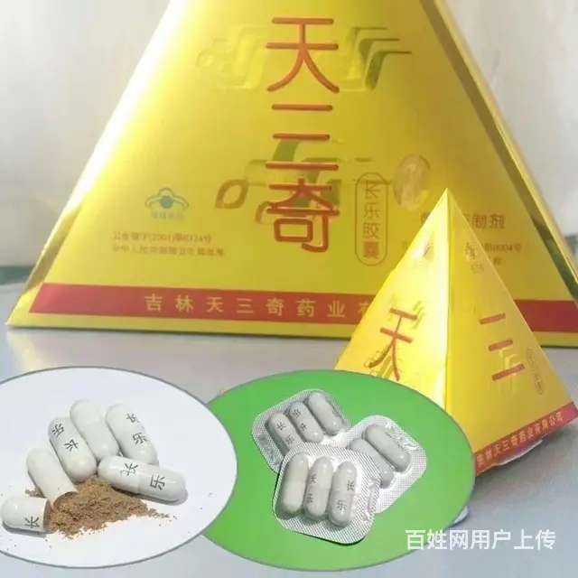 天三奇长乐胶囊一盒多少钱？一盒多少粒？ - 图片 4