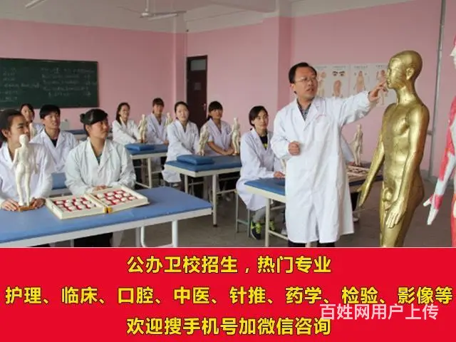 滨州卫生学校招生简章 - 图片 1