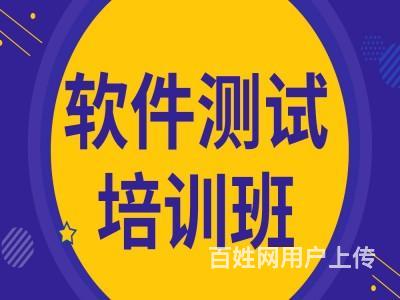 湛江软件测试培训怎么收费？的图片