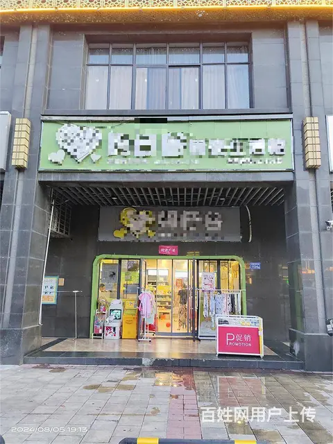 （老板本人）高档小区临街精装母婴店优价转让（可空转）6778 - 图片 1