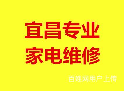 伍家崗熱水器上門服務13227276373修不好不 - 宜昌伍家崗家電維修