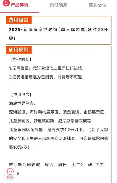 新澳海底世界门票转让 - 图片 2