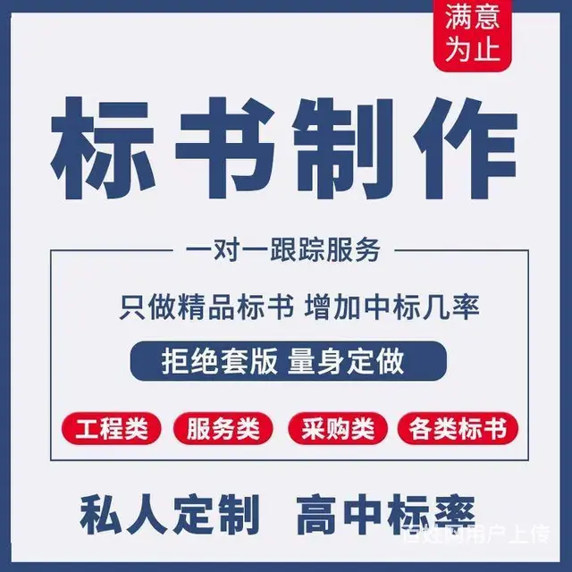 2022合肥标书代写_安徽标书代写投标文件制作代做 - 图片 1