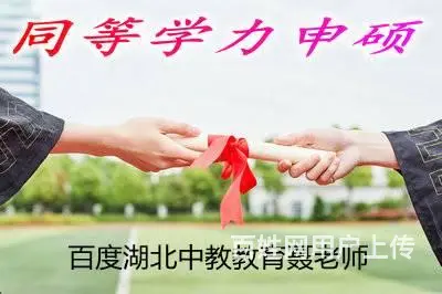 在职研究生报考条件-无区域限制-符合要求就可报 - 图片 1