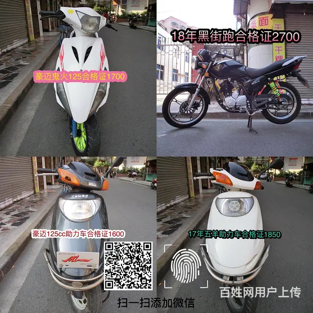现货(二手摩托车可分期)打开网页,全部已写上价格， - 图片 10
