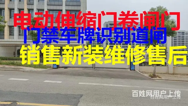 庆阳镇原维修卷闸门道闸杆厂家直销牌动伸缩门安装维修 - 图片 1