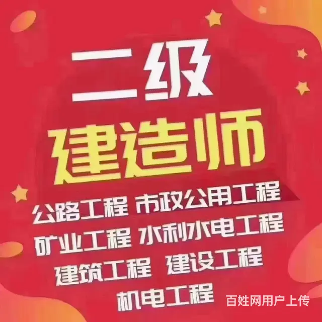 二级建造师即将开始报名 - 图片