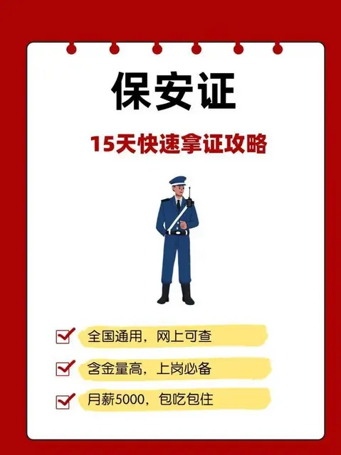 保安证正规考证培训 随到随学 新疆保安员证培训班 - 图片
