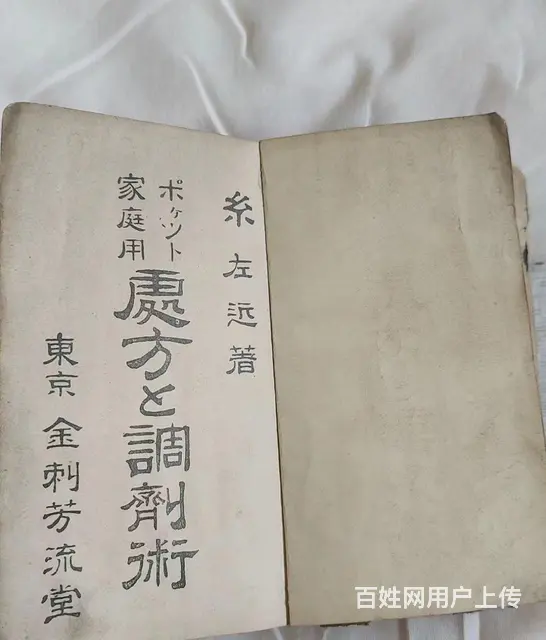 一百年前的日本老医书 - 图片 2