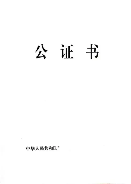 办理公证不用去线下了？ - 图片