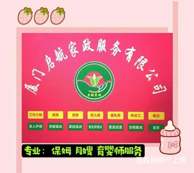 提供优质的保姆月嫂育婴师 - 图片