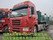19.4月430潍柴天v保险同步