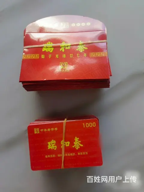 武进区哪里上门回收瑞祥卡？瑞祥全球购瑞祥商联卡红卡 - 图片 5