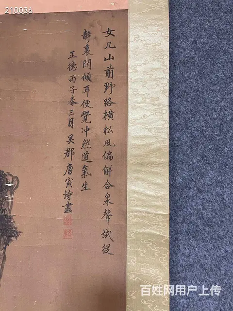 唐寅，绢本，74✖️148，原装旧裱 - 图片 2