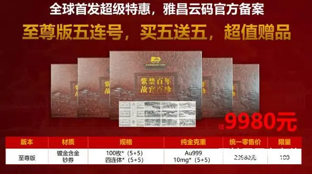 紫禁百年故宫百珍纪念金大全 - 图片 4