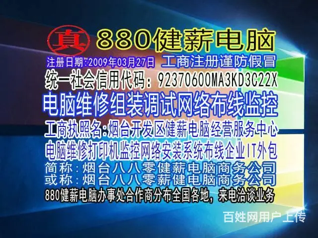 烟台电脑维修上门服务故障维修服务主营维修电脑笔记本 - 图片 5