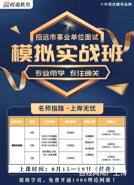 招远镇街模拟实战班 - 图片