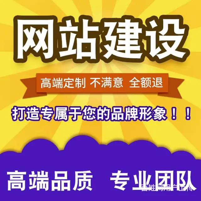 苏州《网站建设、微信公众号》小程序，淘宝装修 - 图片 6
