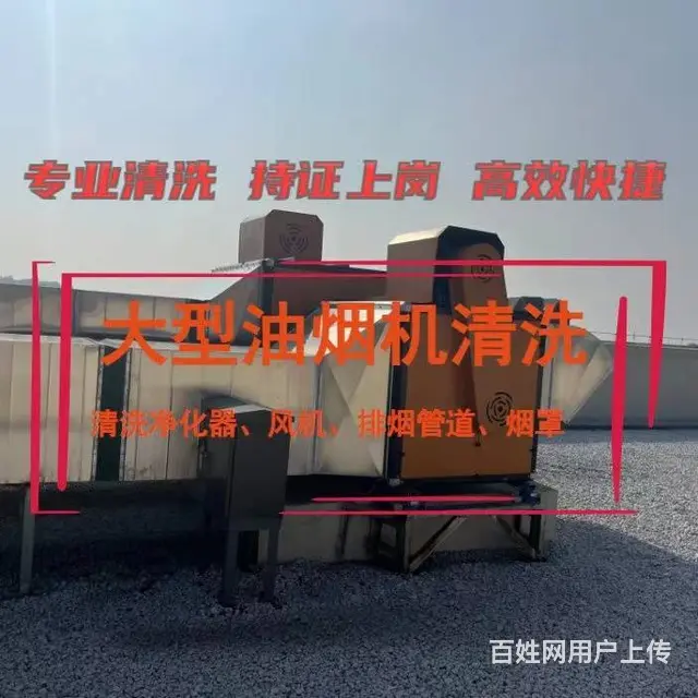 昆山玉山饭店、酒店食堂油烟罩清洗，油烟管道清洗公司 - 图片 1