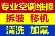 1.5匹空调加氟一般多少钱 空调加氟收费标准介绍 - 图片 1