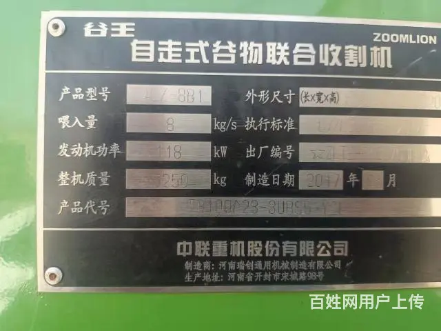 联合收割机 - 图片 2