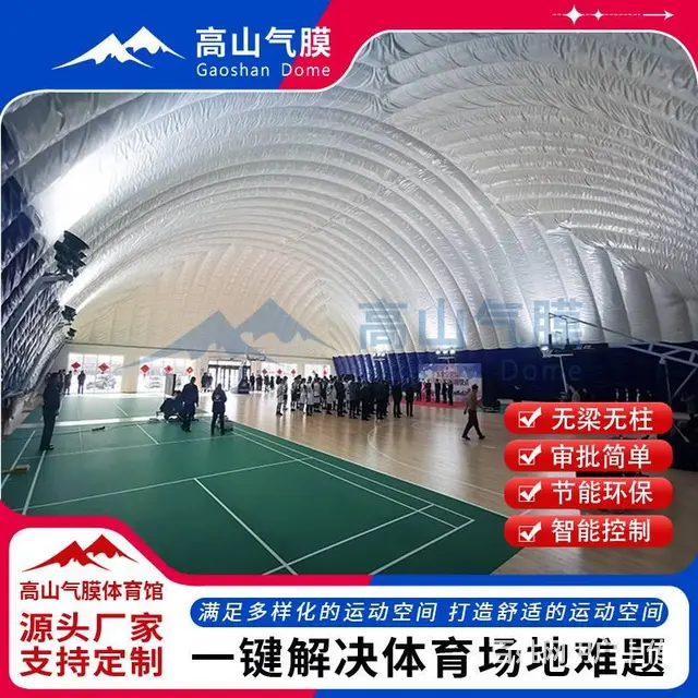 装配式气膜运动馆，充气膜篮球馆，内部无立柱大跨度设 - 图片 2