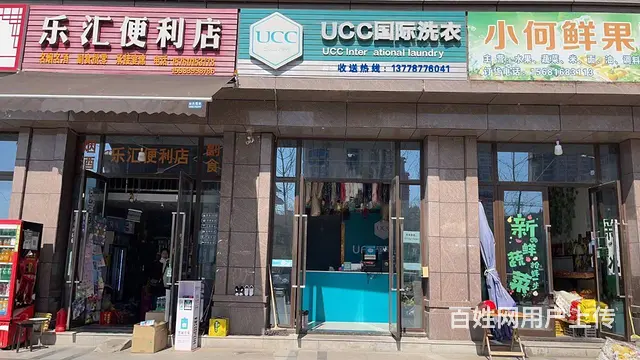 （四川铺鑫网）中坝杨坝小院40㎡干洗店转让 - 图片 1