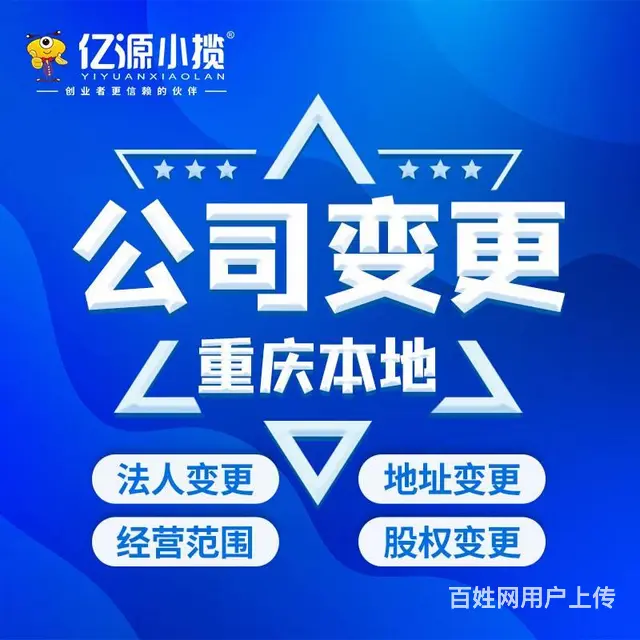 重庆渝中区无地址注册公司代办江北区个体营业执照代办 - 图片 1
