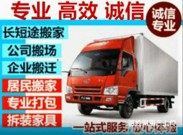 淄博居民搬家，搬厂，搬公司24小时服务本地优选商家 - 图片 3