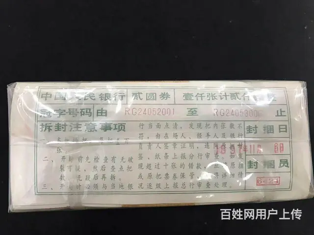 本人高价收購舊版人民幣及各种有价值的藏品 - 图片 6