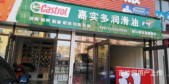 百城汽服嘉实多机油抚顺经销商 - 图片 3