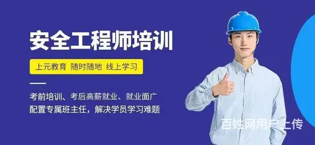 安全工程师证书含金量高吗？|昆山安全培训工程师辅导 - 图片