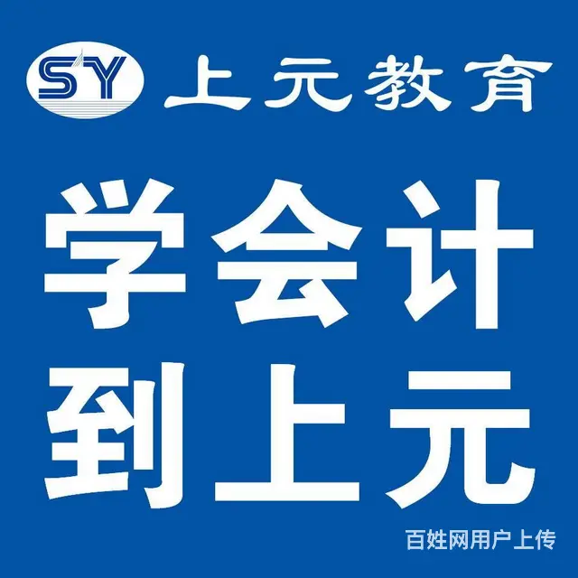 溧阳有会计实操培训/财务报表分析技巧 - 图片