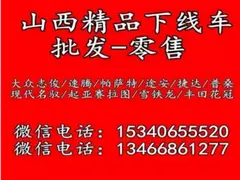 新到精品大众志俊，精装车况，价格优惠