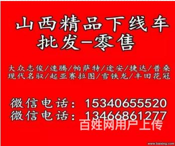 山西鑫源下线车新到一批志俊 、手续齐全.可提档过户的图片