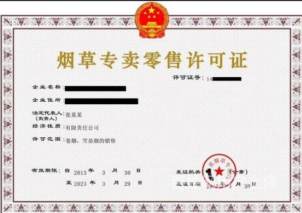 天津市东丽区烟草证办理快速申批