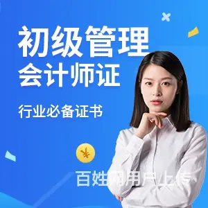 会计初级职称考证学习班的图片