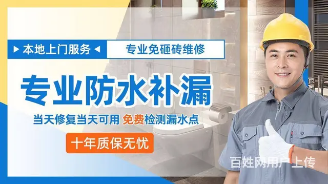 吴兴墙面堵漏洗手间漏水维修 - 图片 2