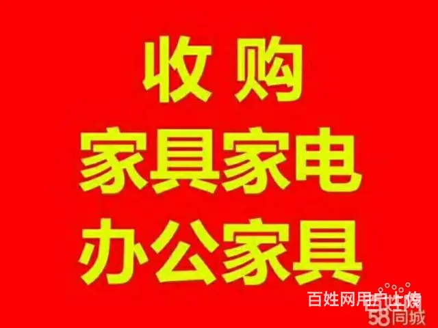 张店空调！上门回收，旧空调，旧家具家电回收 - 图片