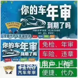 汽车年审，汽车车务，高效便捷省心放心 - 图片 2