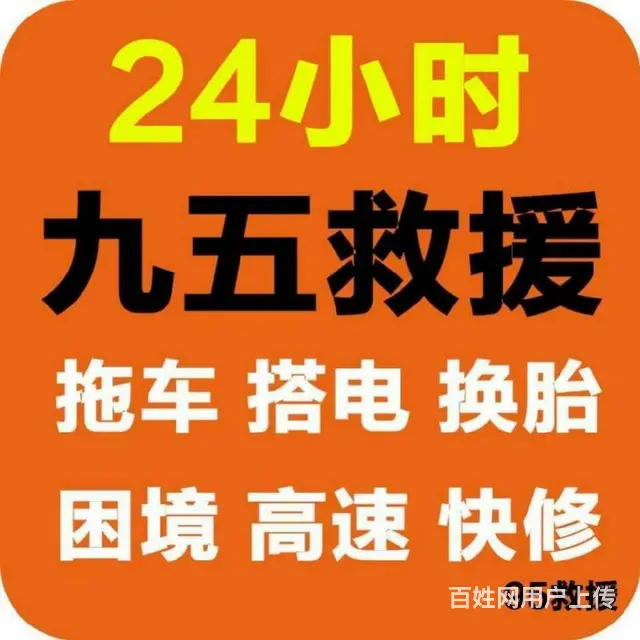淮南 道路救援电话拖车公司 ►  淮南拖车搭电换 - 图片 2