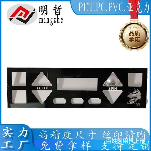 长安仪器提示贴防水防刮PVC丝印面板 - 图片 5