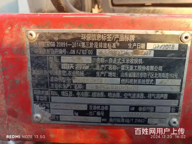 出售18年4B5，改的上粮跟前割台 - 图片 1